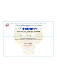 Кривоногова